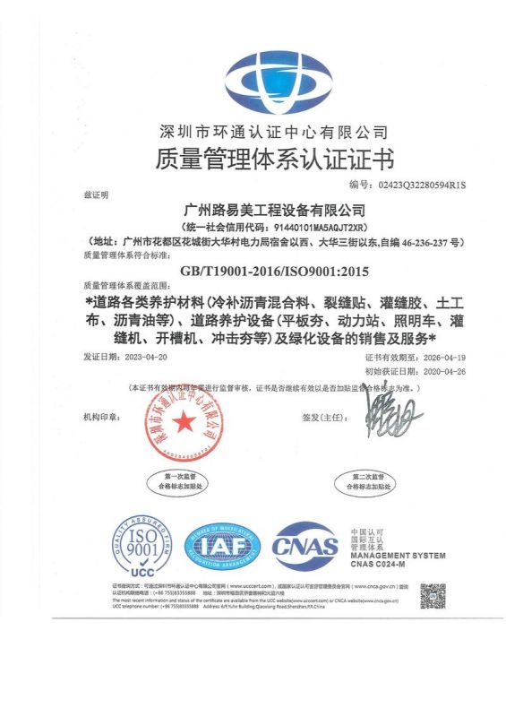 質量管理體系認證證書