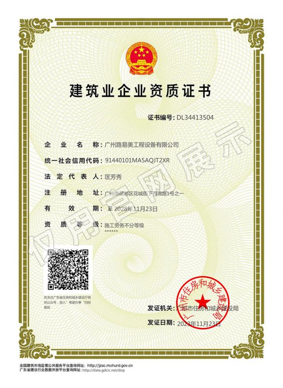 建築業企業資質證書