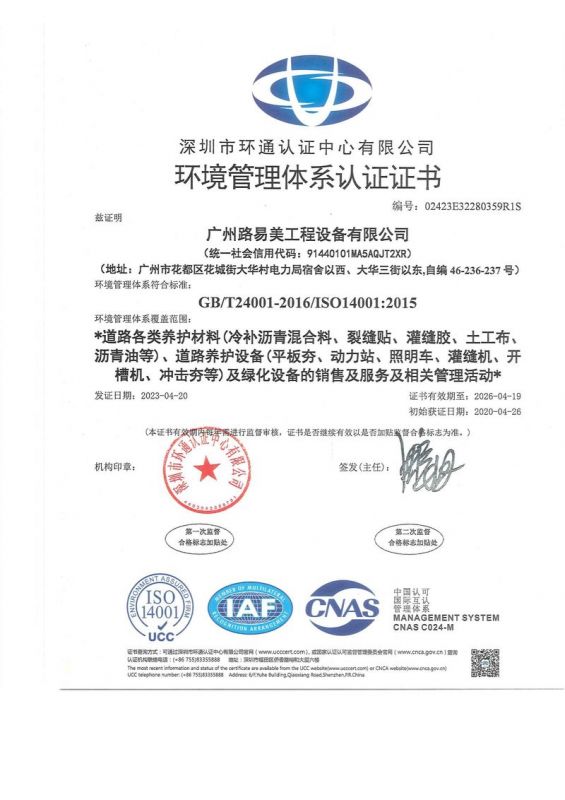環境管理體系認證證書
