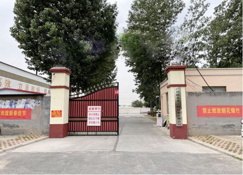廣州路易美工程設備有限公司