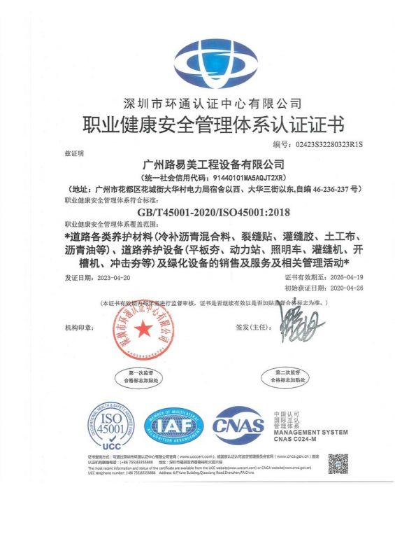 職業健康安全管理體系認證證書